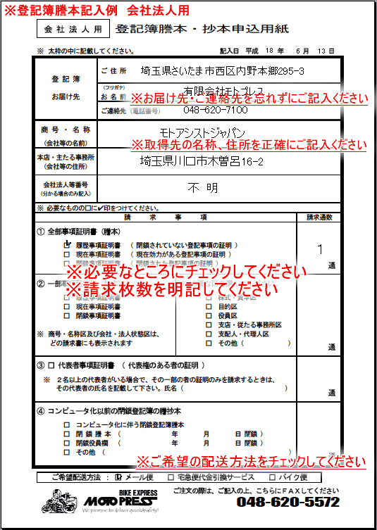 会社 登記 簿 謄本